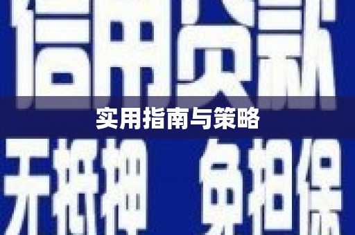 开阳实用指南与策略